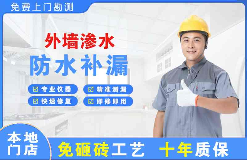 米东外墙渗水维修